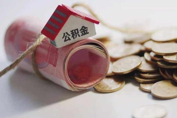 固始公积金改为全款怎么办理（公积金改金额怎么处理）